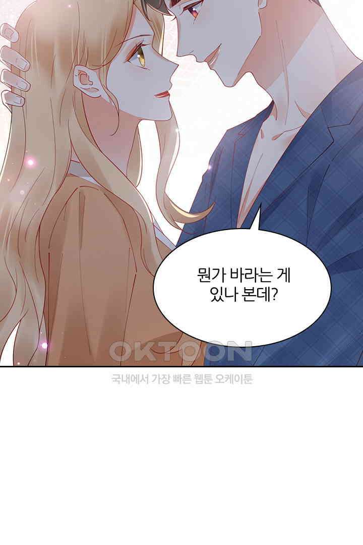 대행 남친 87화 35