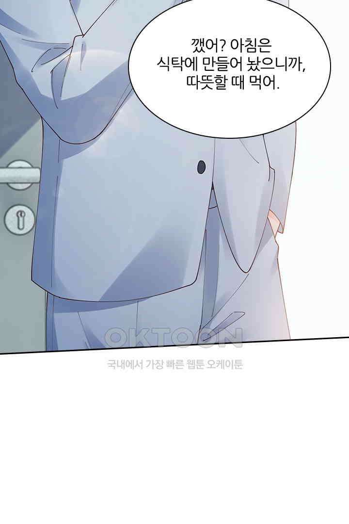 대행 남친 87화 45
