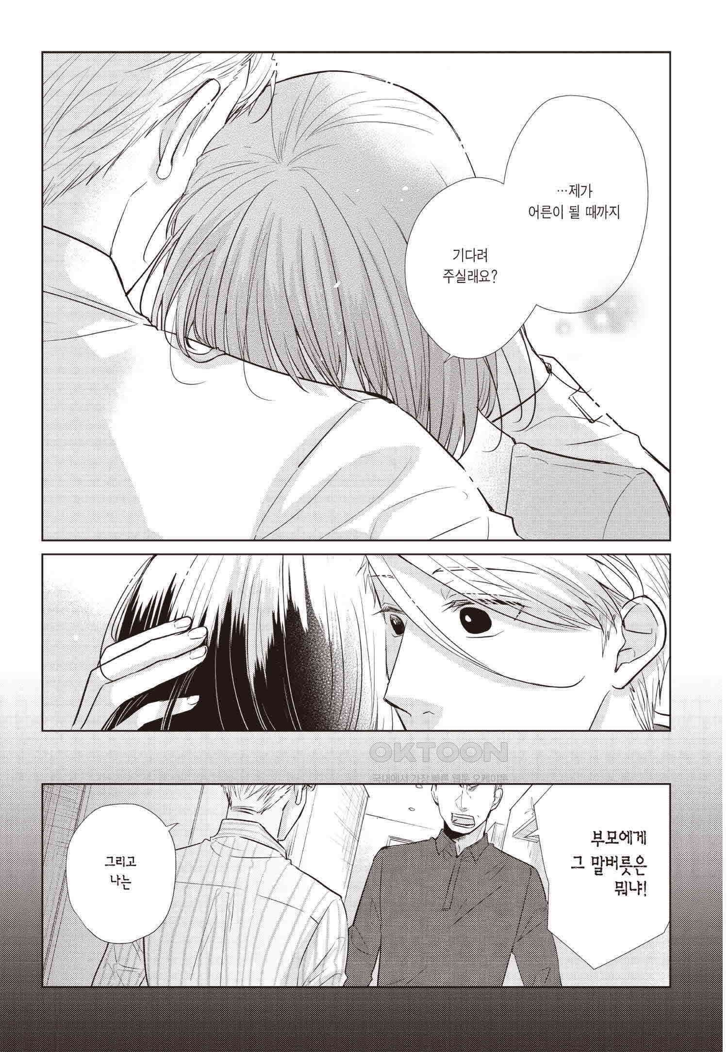 사랑이라 하기엔 기분 나빠 72화 [완결] 5