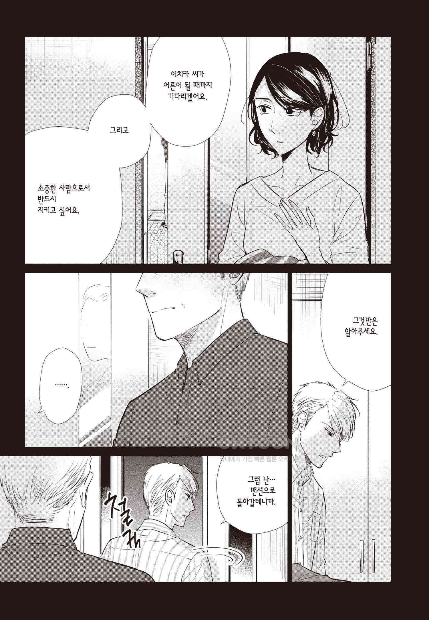 사랑이라 하기엔 기분 나빠 72화 [완결] 7