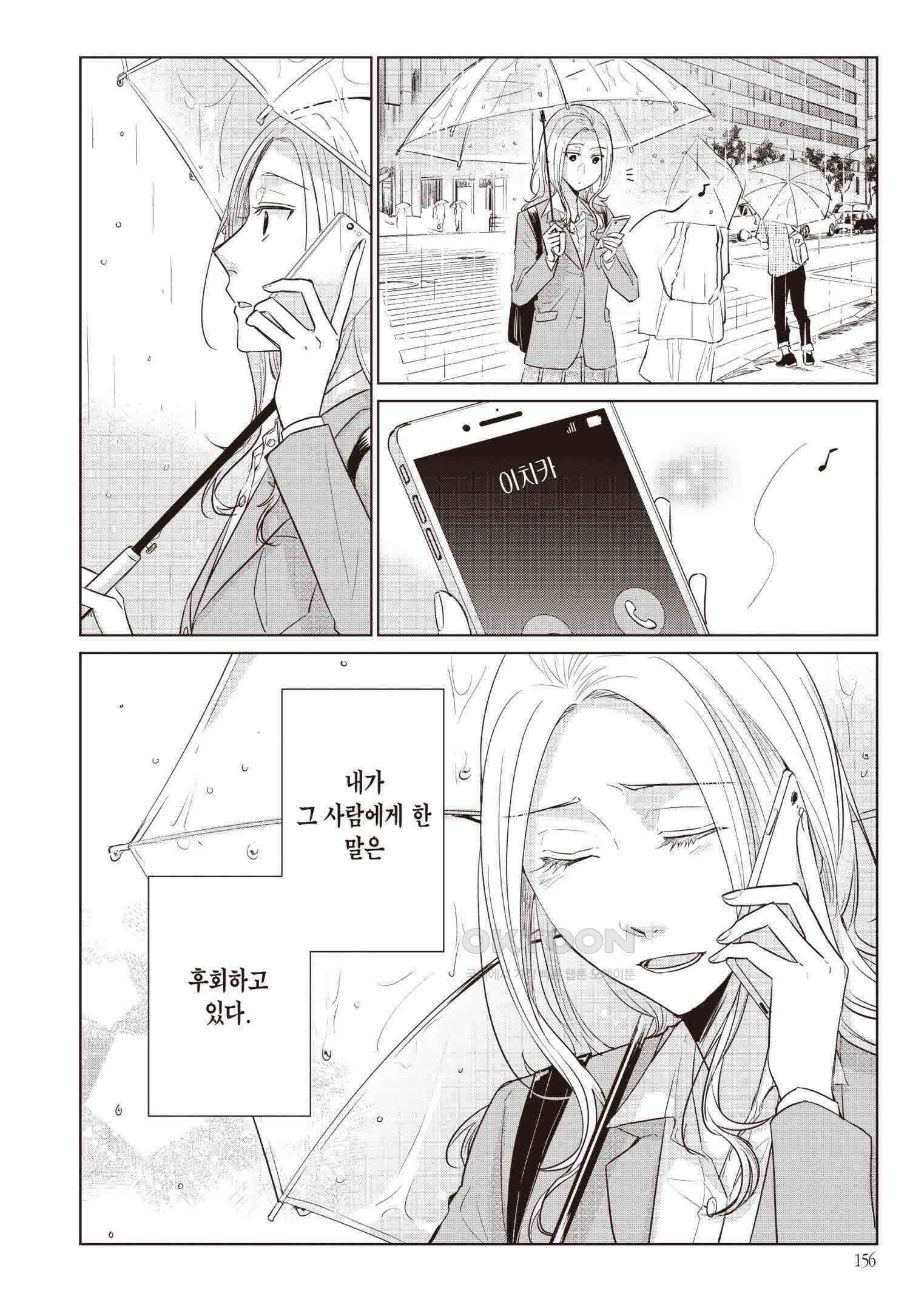 사랑이라 하기엔 기분 나빠 72화 [완결] 12