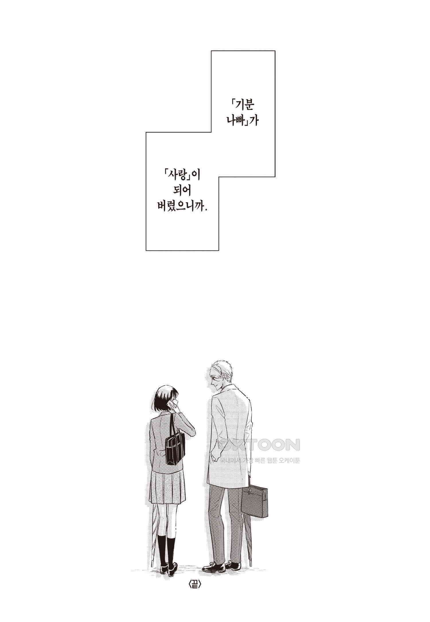 사랑이라 하기엔 기분 나빠 72화 [완결] 13