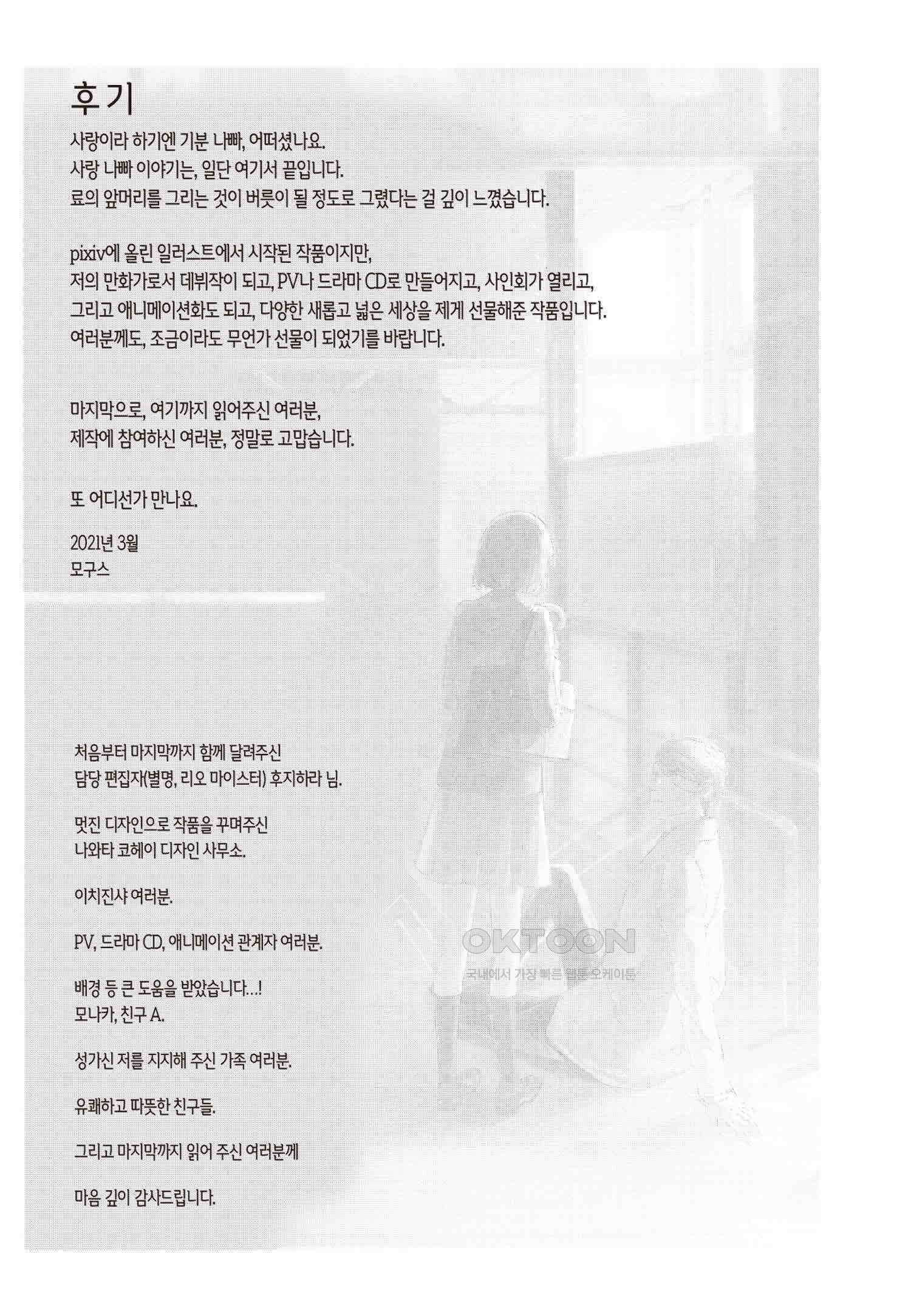 사랑이라 하기엔 기분 나빠 72화 [완결] 15