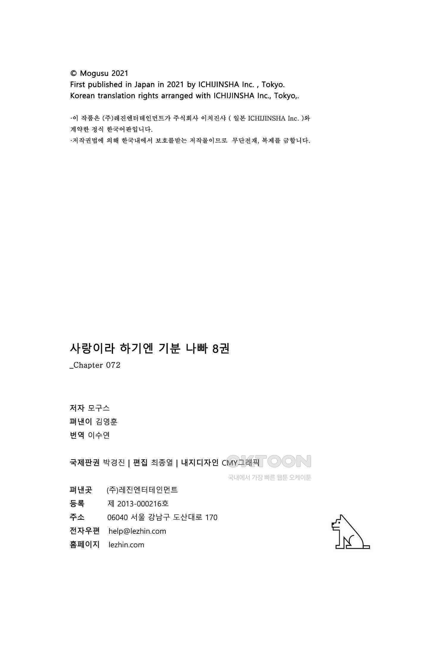 사랑이라 하기엔 기분 나빠 72화 [완결] 18