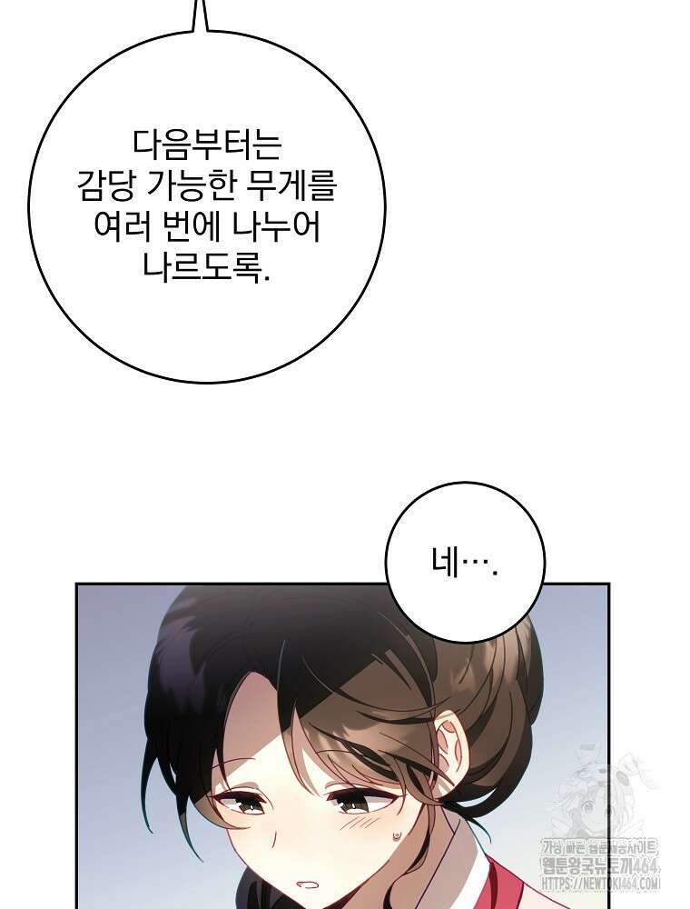 로판에서 살아남기 1화 21