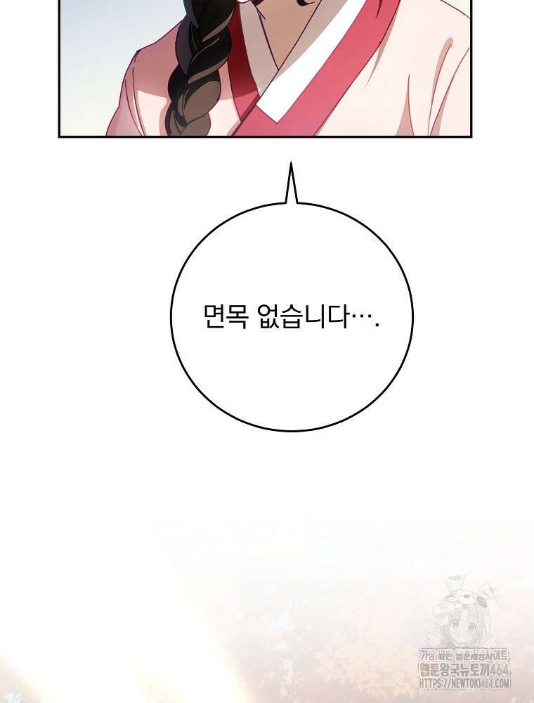 로판에서 살아남기 1화 22