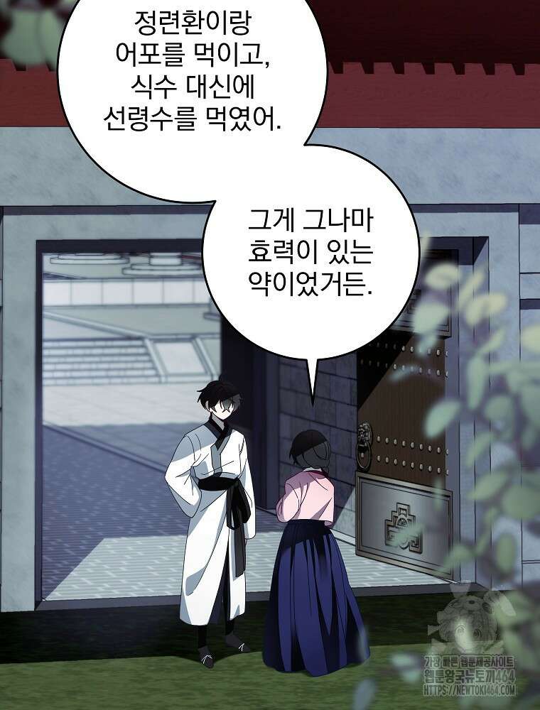 로판에서 살아남기 6화 2