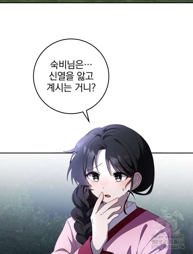 로판에서 살아남기 6화 3