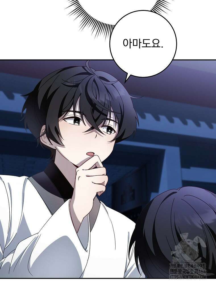 로판에서 살아남기 6화 5