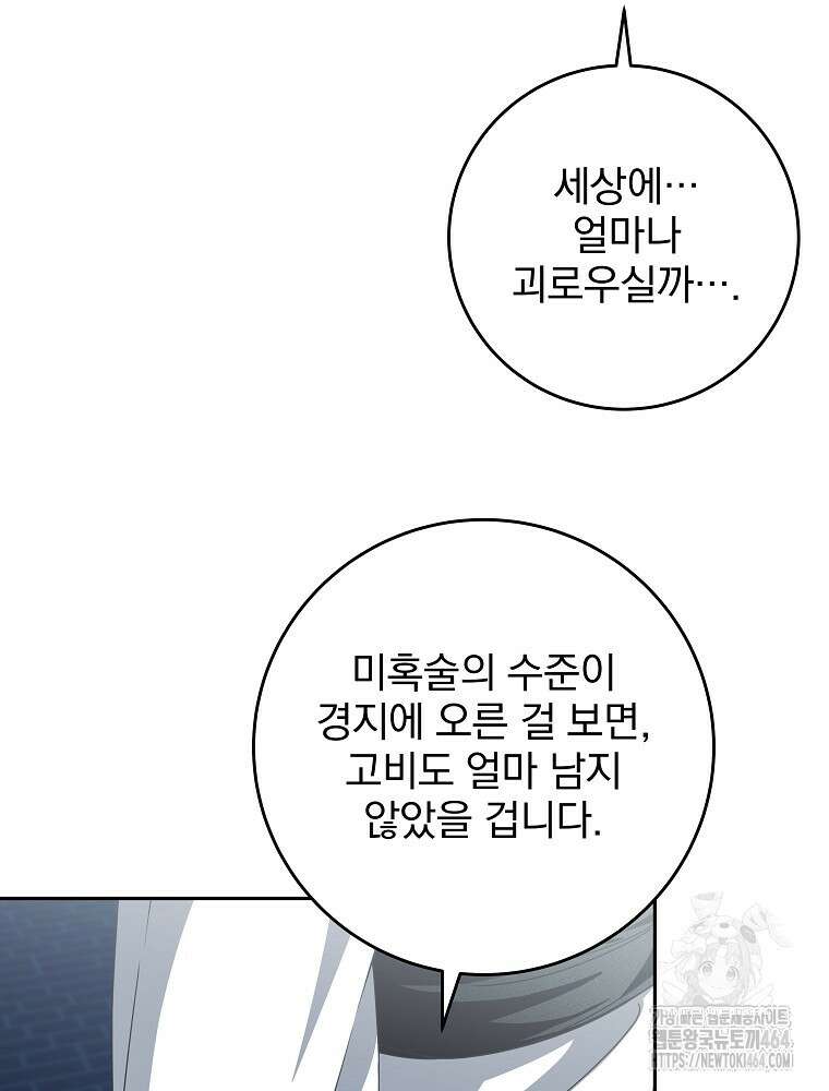 로판에서 살아남기 6화 6