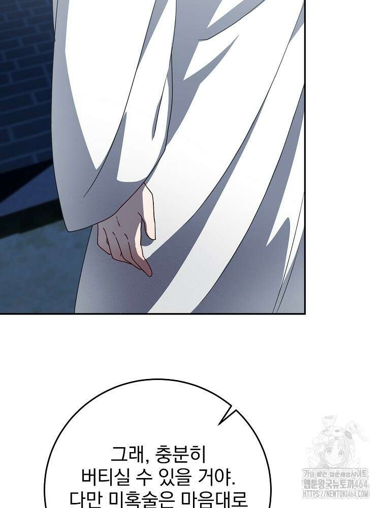 로판에서 살아남기 6화 7