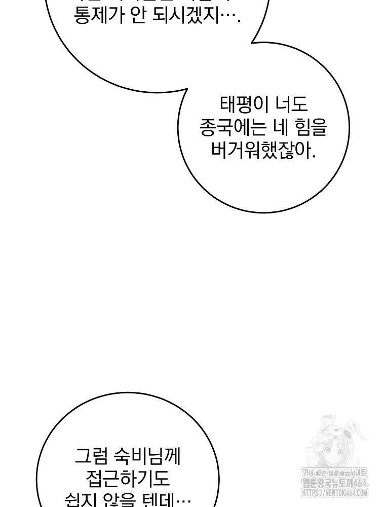 로판에서 살아남기 6화 8