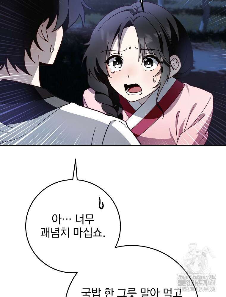 로판에서 살아남기 6화 14