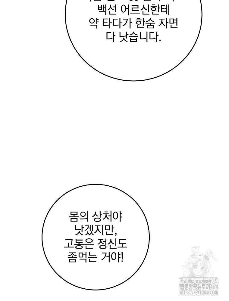 로판에서 살아남기 6화 15