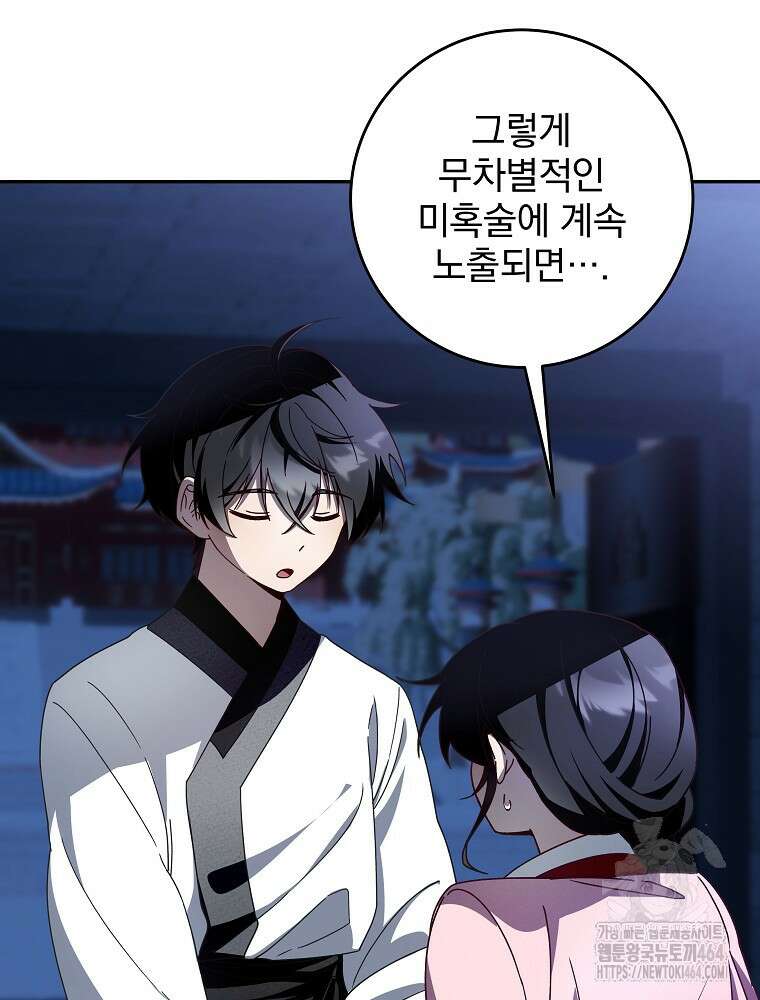 로판에서 살아남기 6화 16