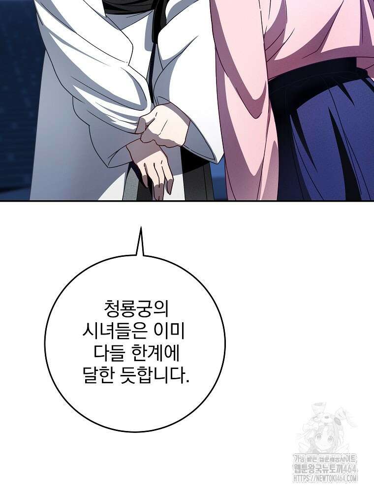 로판에서 살아남기 6화 17