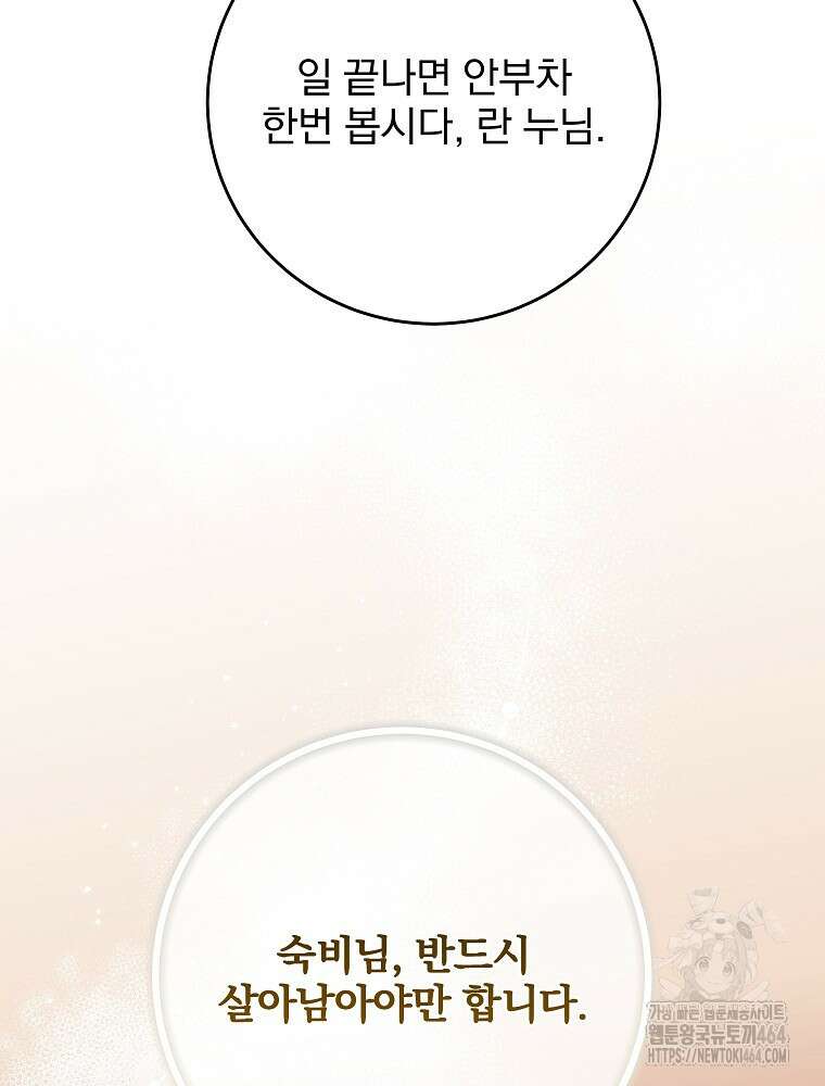 로판에서 살아남기 6화 19