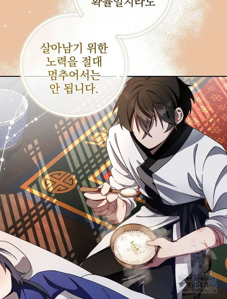로판에서 살아남기 6화 21