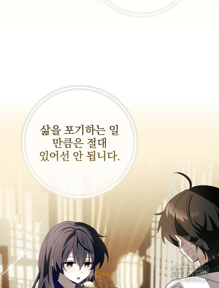 로판에서 살아남기 6화 23