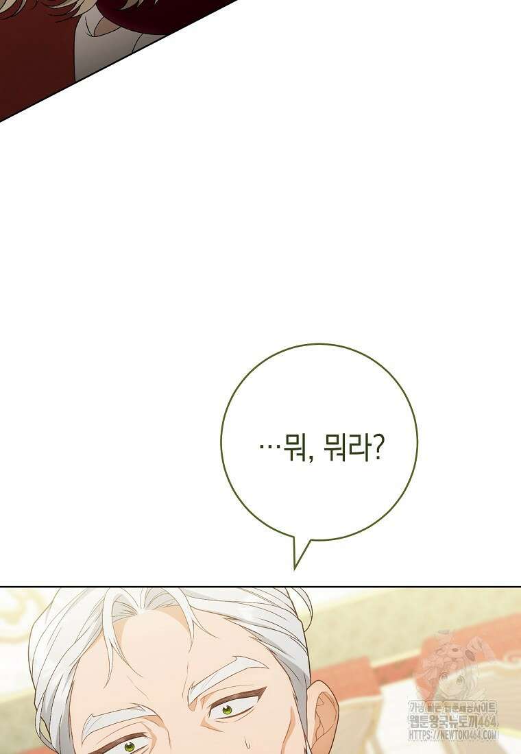 죽어 줘, 라는 말을 들었다 16화 3
