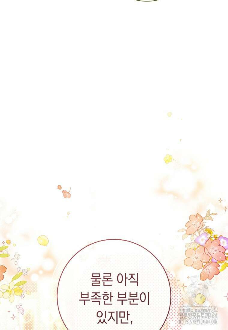 죽어 줘, 라는 말을 들었다 16화 5