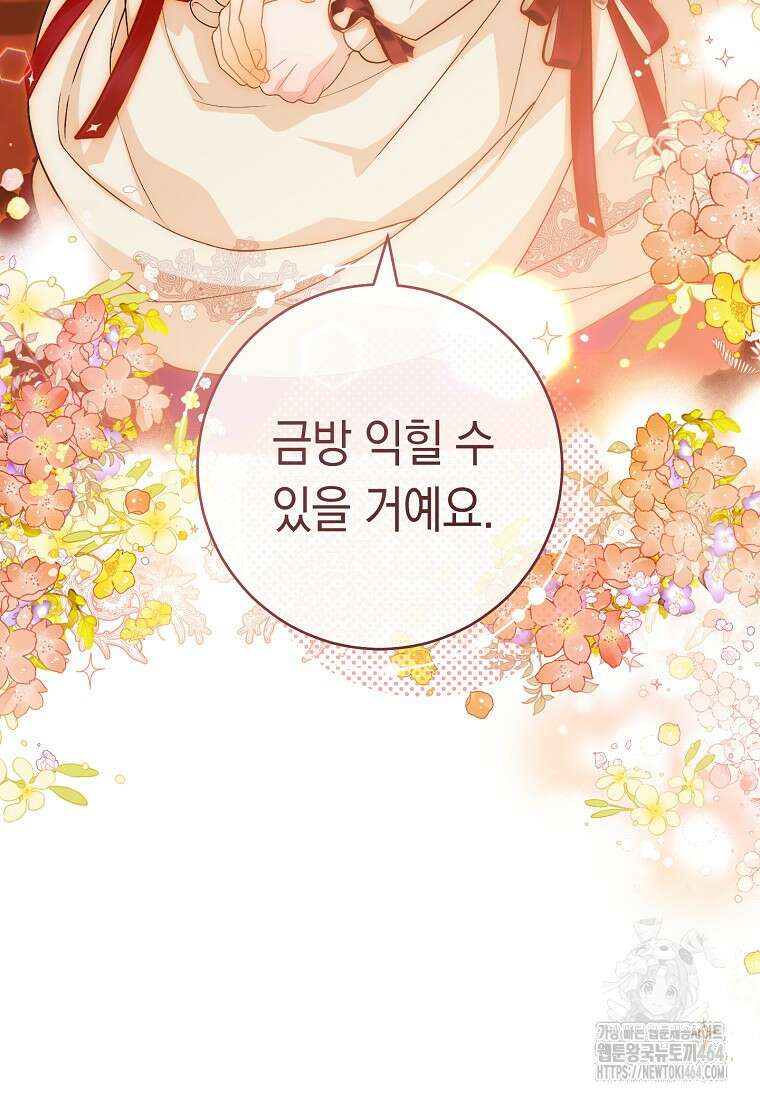 죽어 줘, 라는 말을 들었다 16화 7