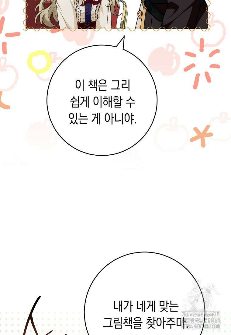 죽어 줘, 라는 말을 들었다 16화 12
