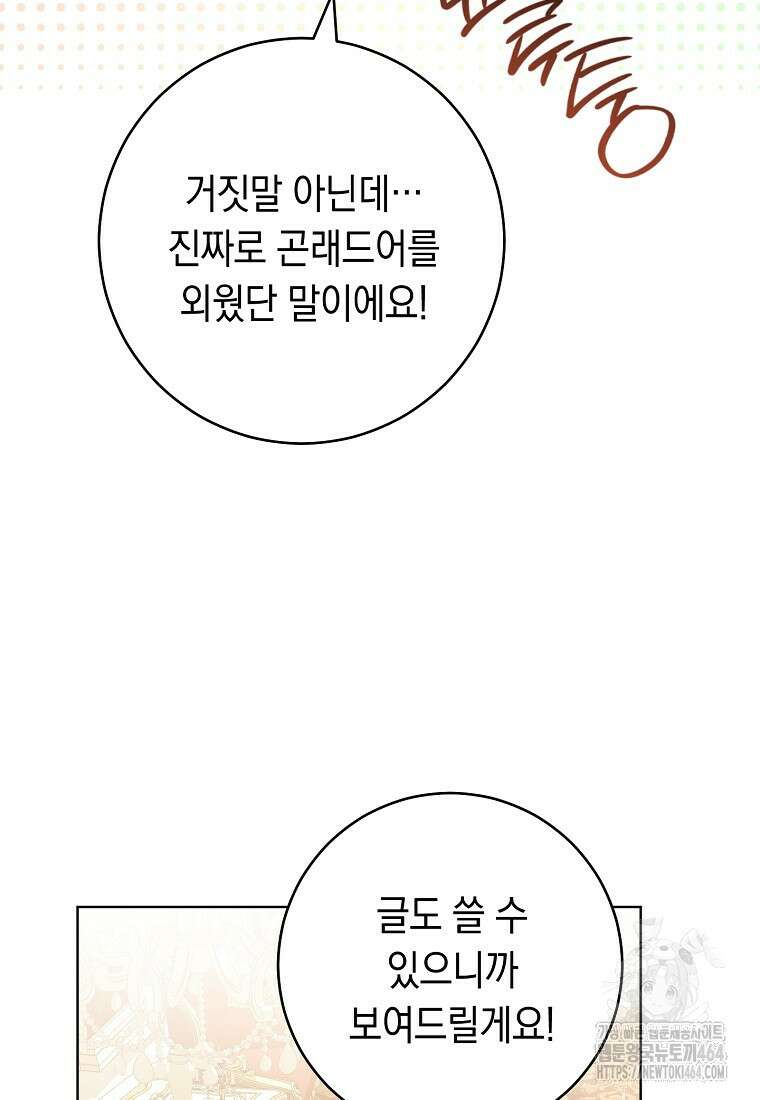 죽어 줘, 라는 말을 들었다 16화 14