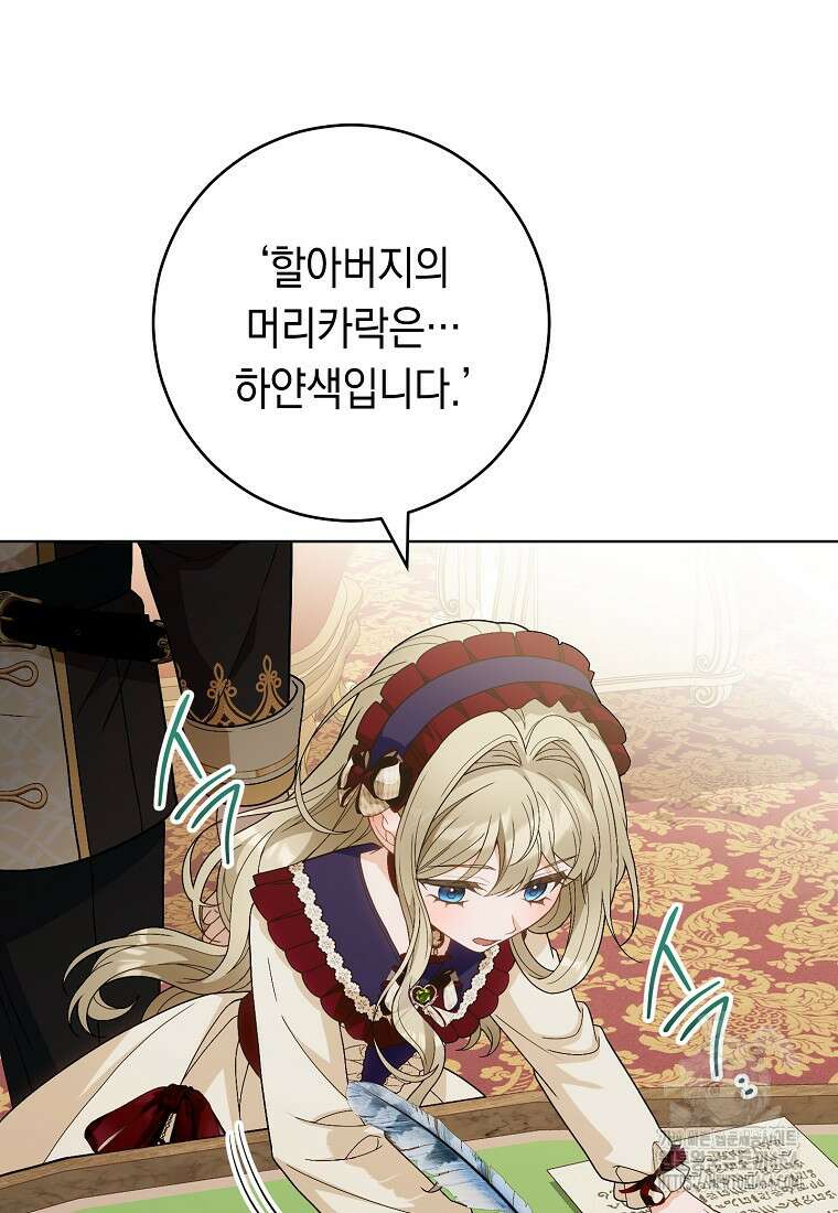 죽어 줘, 라는 말을 들었다 16화 16