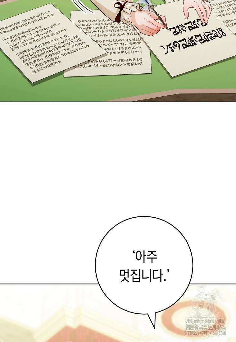 죽어 줘, 라는 말을 들었다 16화 17