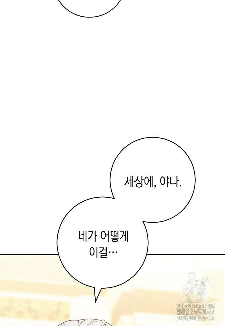 죽어 줘, 라는 말을 들었다 16화 19