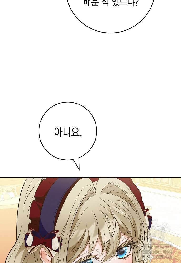 죽어 줘, 라는 말을 들었다 16화 21