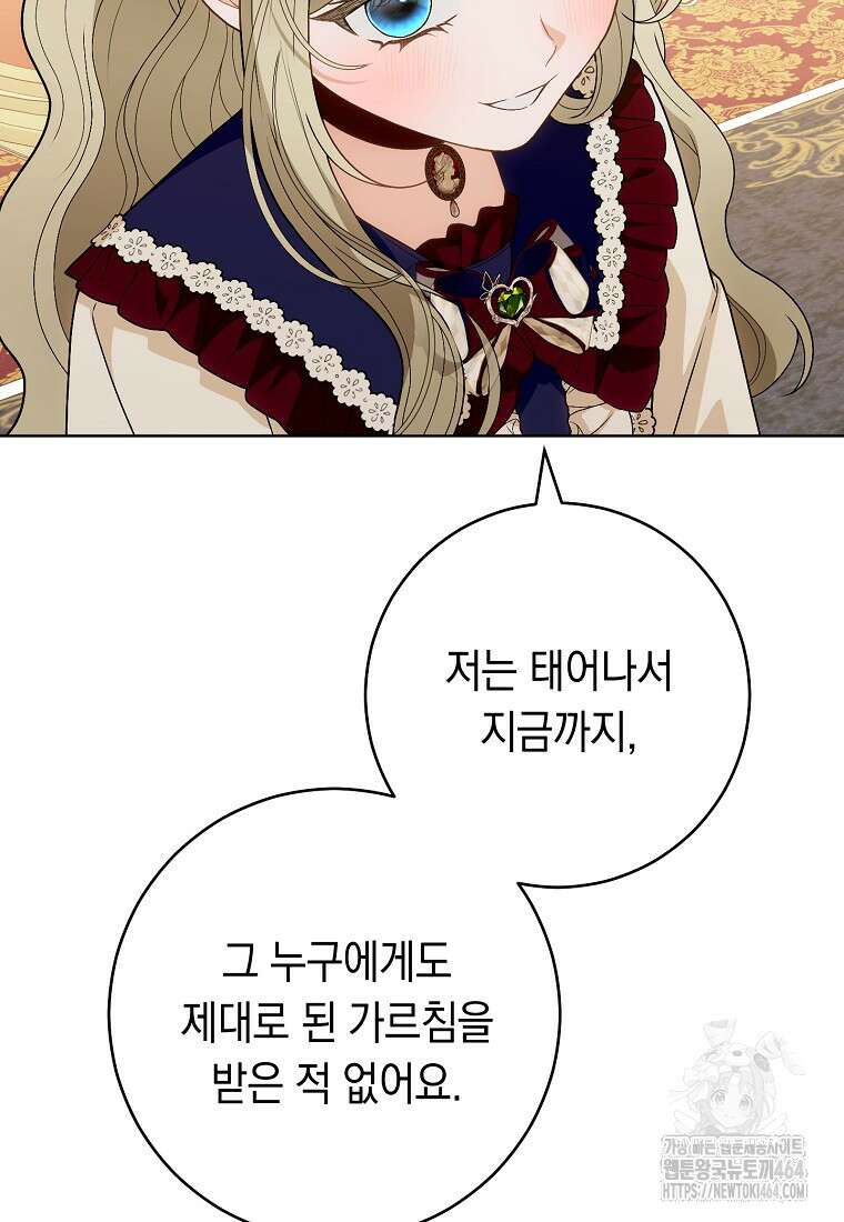 죽어 줘, 라는 말을 들었다 16화 22