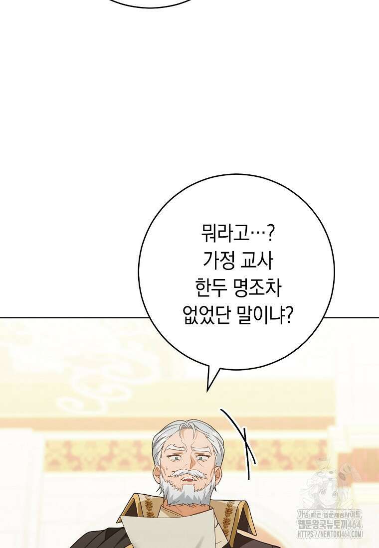 죽어 줘, 라는 말을 들었다 16화 23