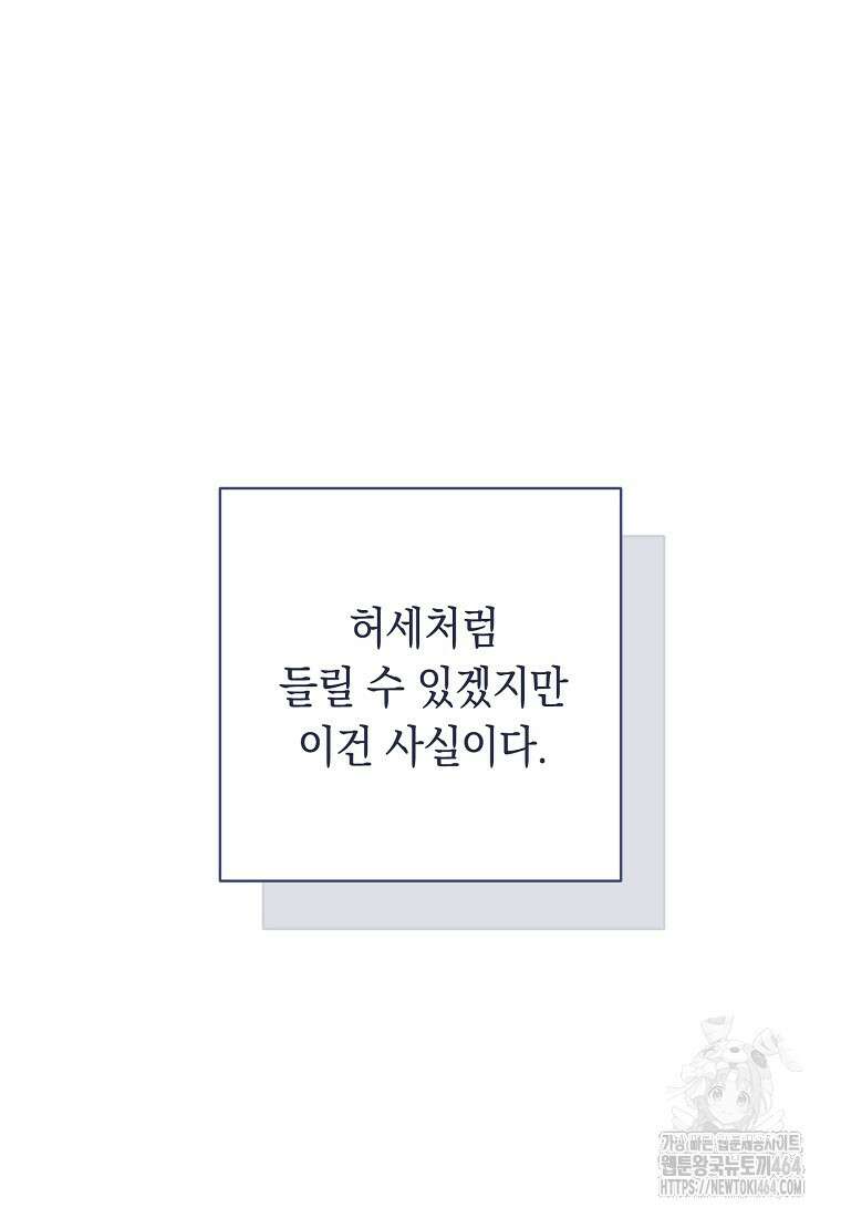 죽어 줘, 라는 말을 들었다 16화 27