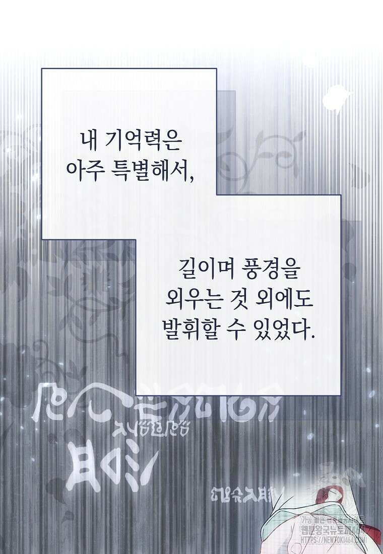 죽어 줘, 라는 말을 들었다 16화 28