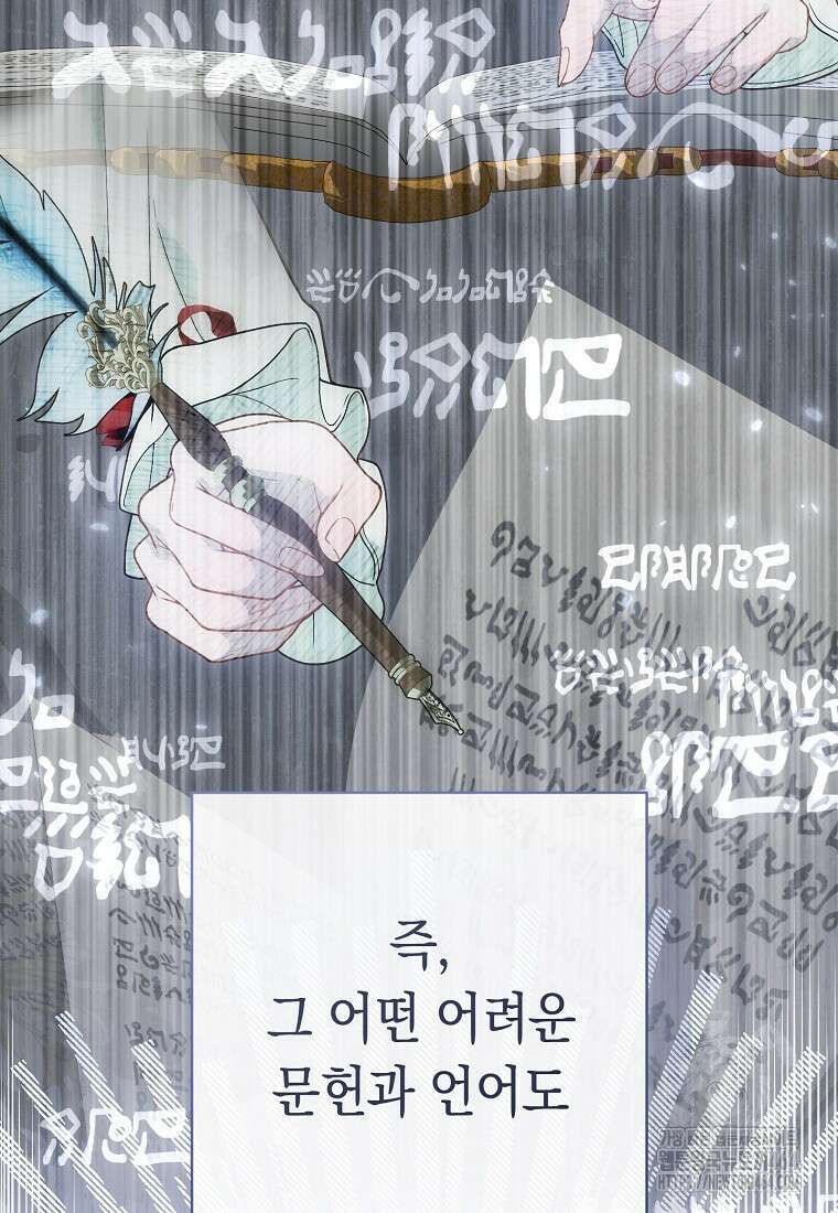 죽어 줘, 라는 말을 들었다 16화 29