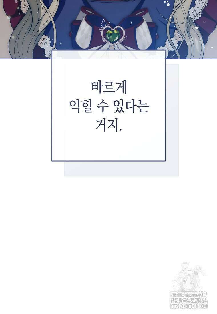 죽어 줘, 라는 말을 들었다 16화 31