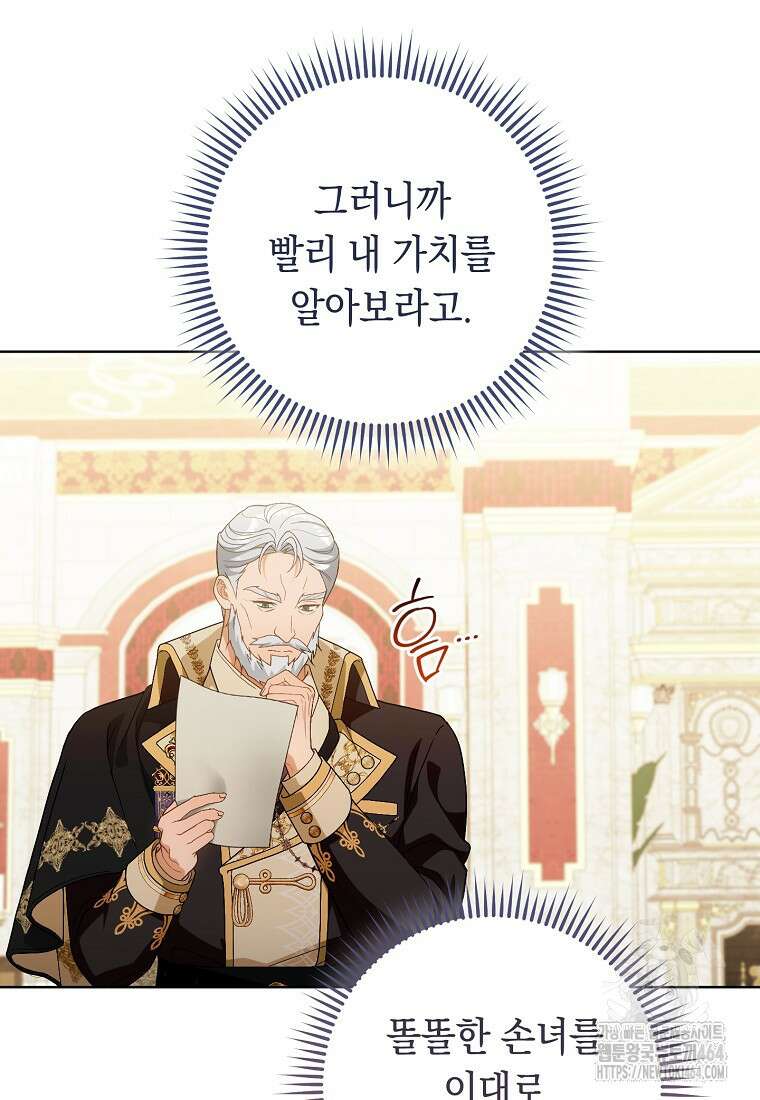 죽어 줘, 라는 말을 들었다 16화 32