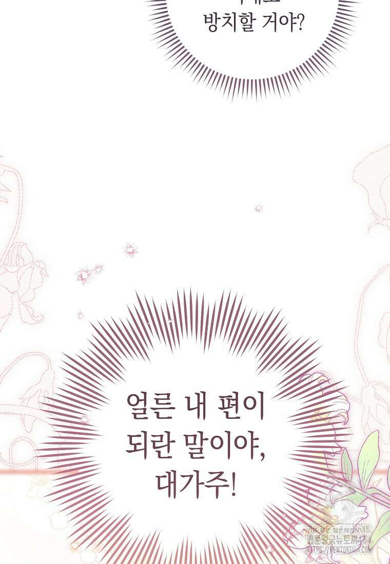 죽어 줘, 라는 말을 들었다 16화 33