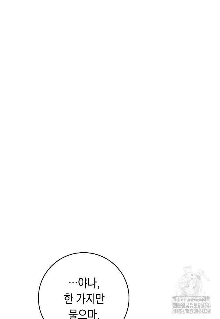 죽어 줘, 라는 말을 들었다 16화 37