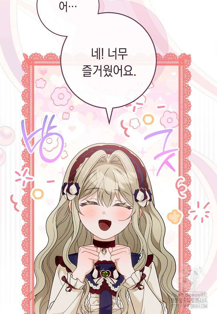 죽어 줘, 라는 말을 들었다 16화 41