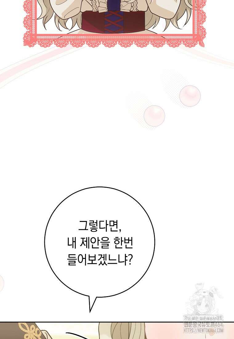 죽어 줘, 라는 말을 들었다 16화 42