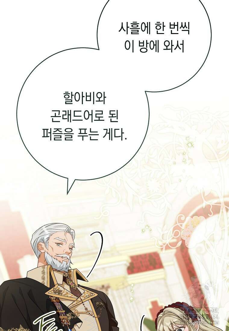 죽어 줘, 라는 말을 들었다 16화 44