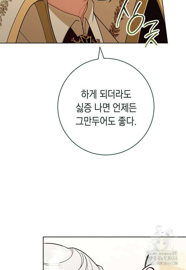 죽어 줘, 라는 말을 들었다 16화 47
