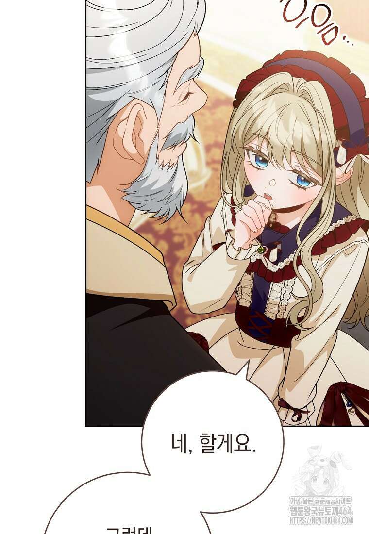 죽어 줘, 라는 말을 들었다 16화 48