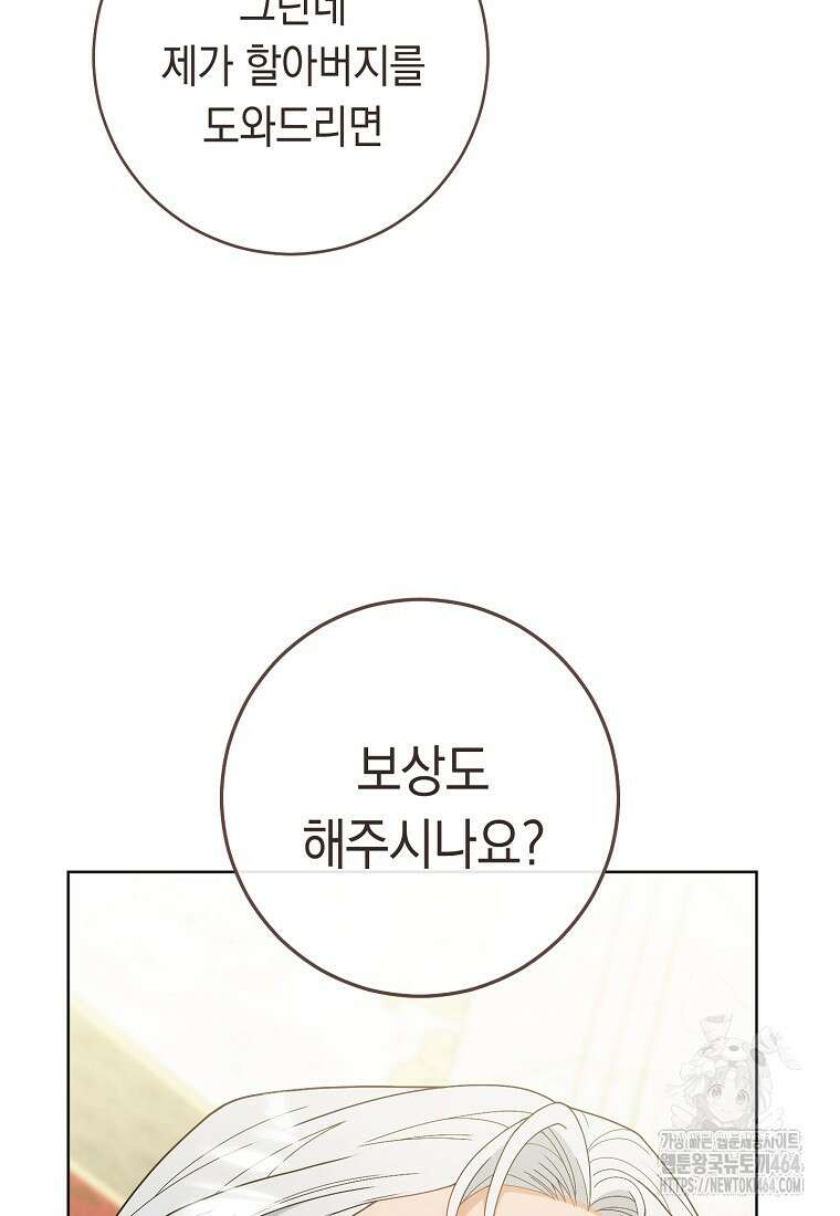 죽어 줘, 라는 말을 들었다 16화 49