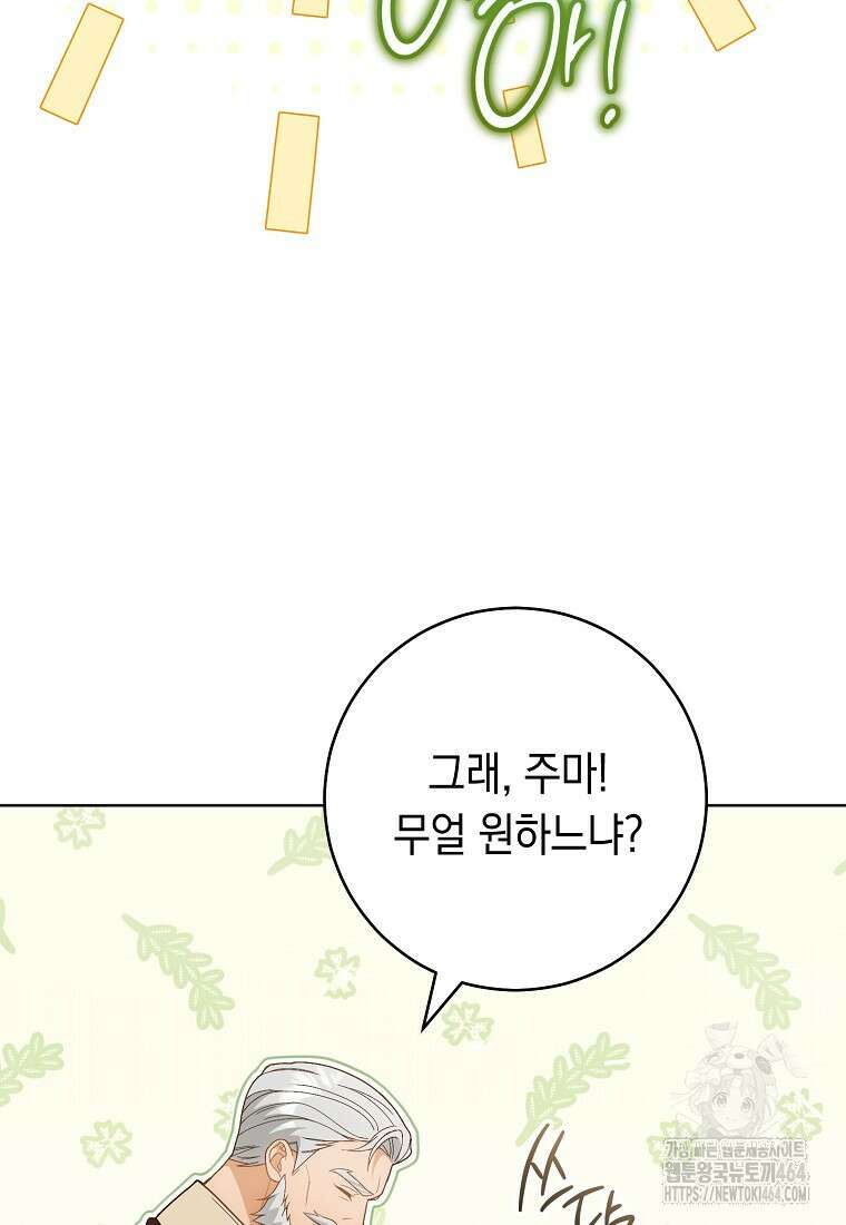 죽어 줘, 라는 말을 들었다 16화 54