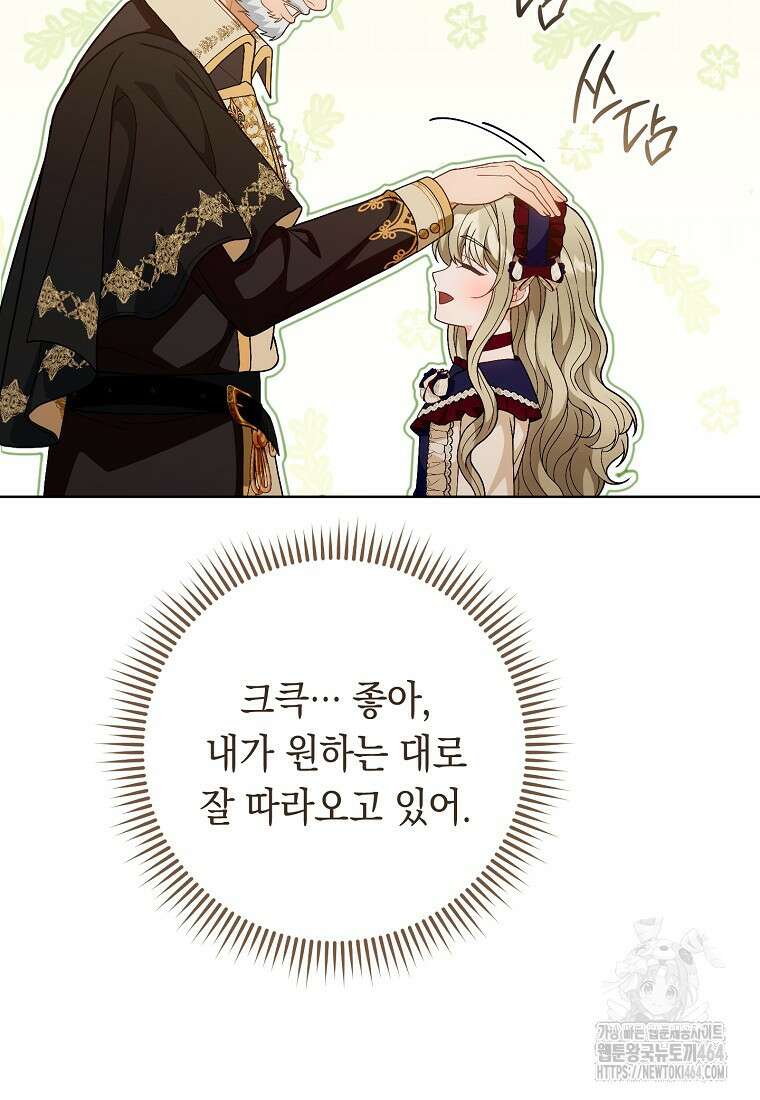 죽어 줘, 라는 말을 들었다 16화 55
