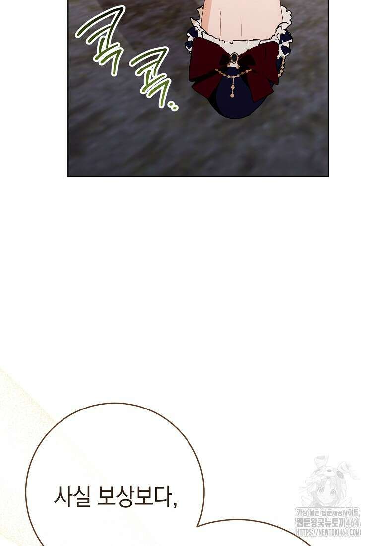 죽어 줘, 라는 말을 들었다 16화 57